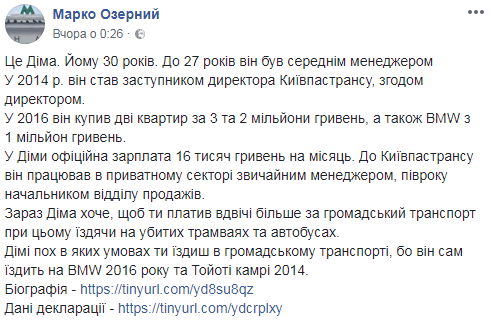 Дві квартири і новий BMW: у директора "Київпастрансу" знайшли елітне майно