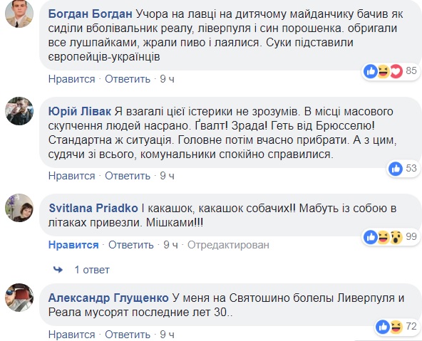 "Как они могли?": украинский блогер метко пошутил об иностранных фанатах футбола