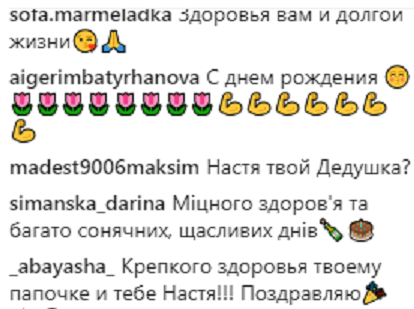 "Пишаюся і безмежно люблю": Настя Каменських вперше показала свого тата (фото)
