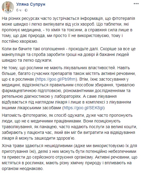 Уляна Супрун рассказала, чем опасна фитотерапия