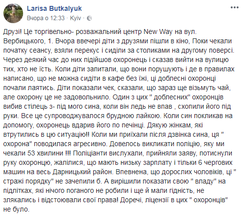 "Вдарив по печінці": охоронець київського ТЦ накинувся на дитину (фото)