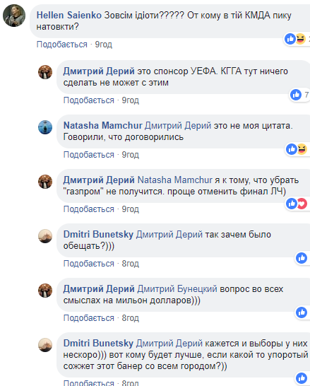Соцмережі обурили банери з логотипом "Газпрому" у фан-зоні на Хрещатику (фото)