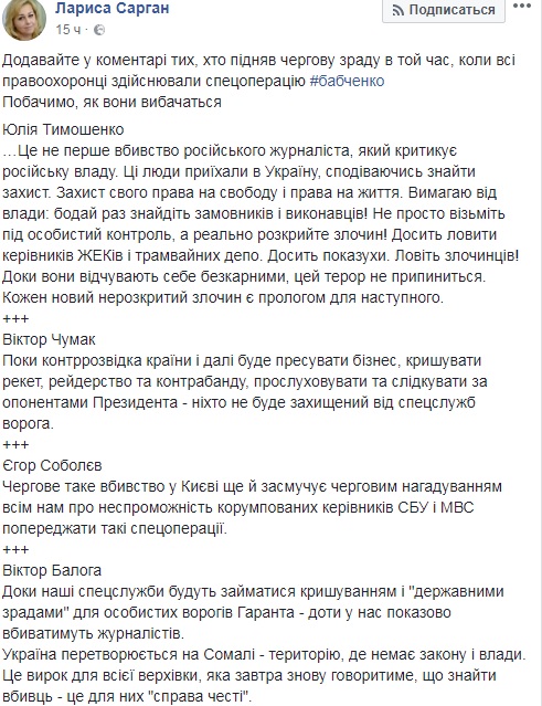 Список &quot;зрадофилов&quot;: Сарган сообщила, кто критиковал власть во время &quot;спецоперации Бабченко&quot;