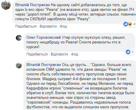 "Через Донецьк в Київ": американський журналіст обурив українців статтею про фінал ЛЧ