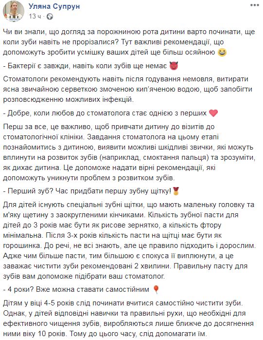 "Любовь к стоматологу": Супрун раскрыла неожиданные факты о чистке зубов у детей