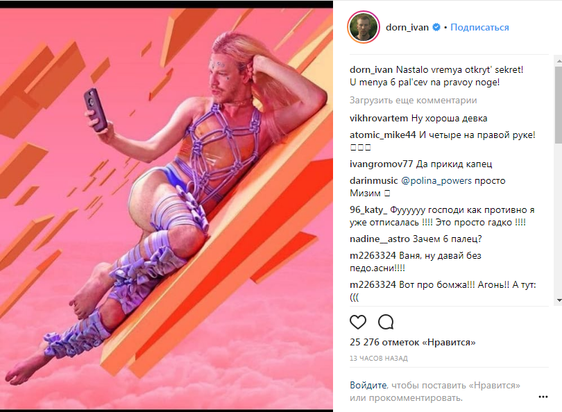 Дорн в жіночому обличчі розкрив свій секрет (фото)