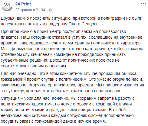 "Сталась помилка": столична друкарня виправдалася за інцидент з плакатами з Сенцовим