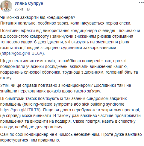 "Питання нагальне": Супрун розповіла, чи можна захворіти від кондиціонера