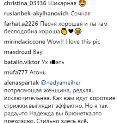 "Выглядит эффектно": Надежда Мейхер поразила поклонников откровенным фото