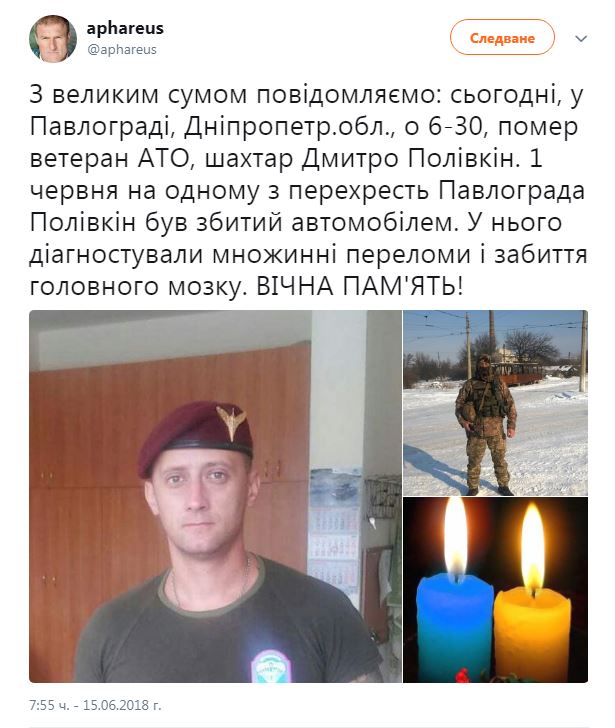 В Днепропетровской области умер ветеран АТО, которого сбила машина (фото)