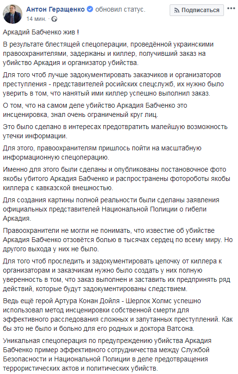 Бабченко жив: реакция соцсетей на блестящую спецоперацию силовиков