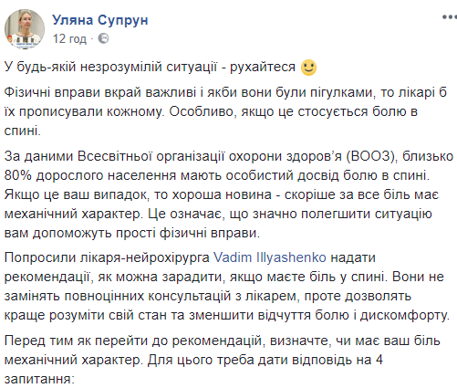 "У будь-якій незрозумілій ситуації - рухайтеся": Супрун розповіла, як побороти болі у спині