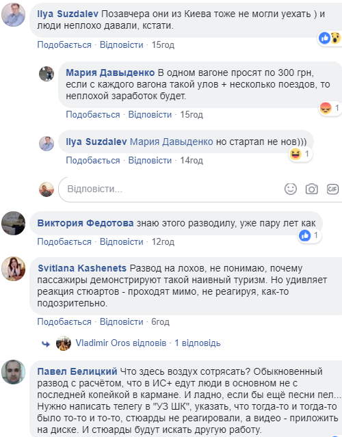 "Разводит" пассажиров: в сети рассказали о мошенниках в поездах Украины (видео)