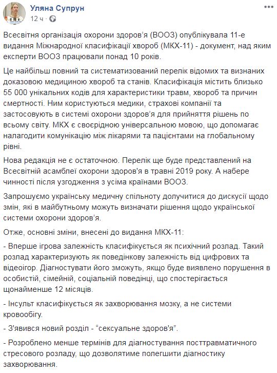 "Игровая зависимость - психическое расстройство": Супрун озвучила новую классификацию болезней