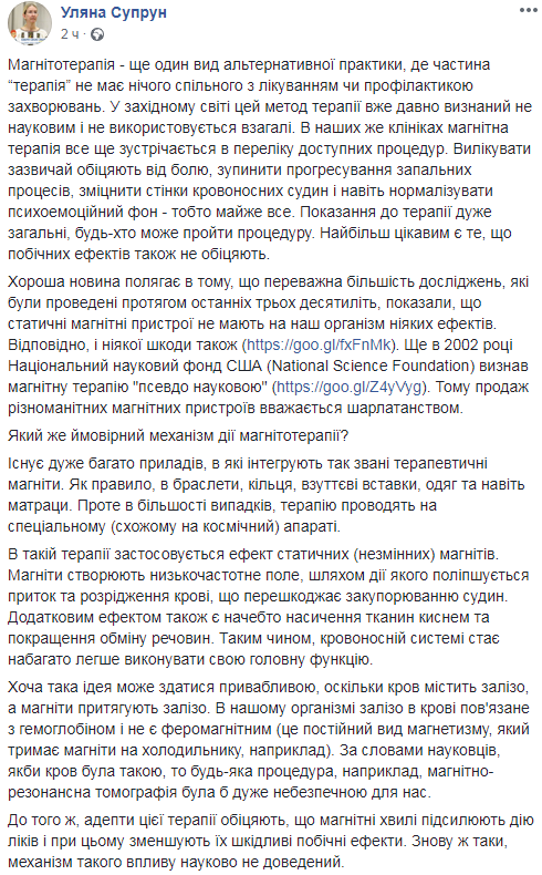 "Шарлатанство": Супрун розвінчала міф про популярну терапію