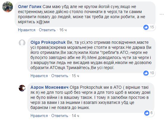 Прошел без очереди: под Хмельницким в банке произошел возмутительный инцидент с участником АТО (фото)