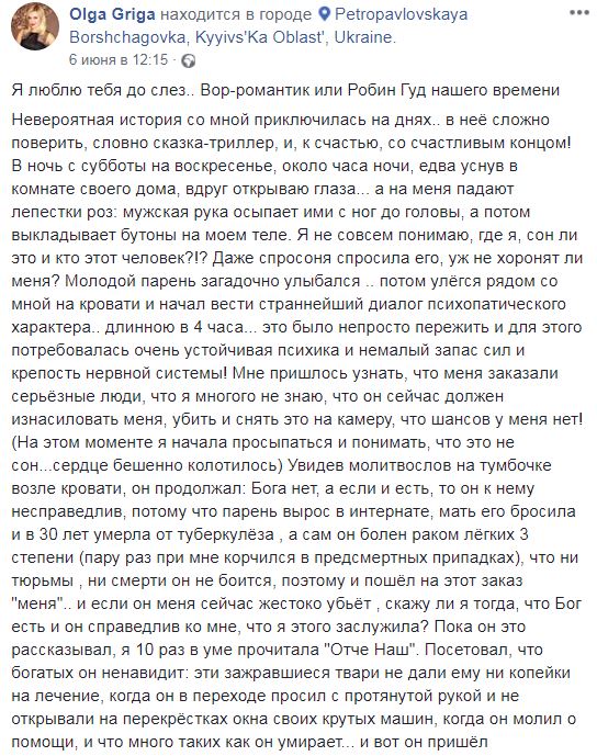 Обсыпал лепестками роз: полиция задержала "романтичного" грабителя (фото)