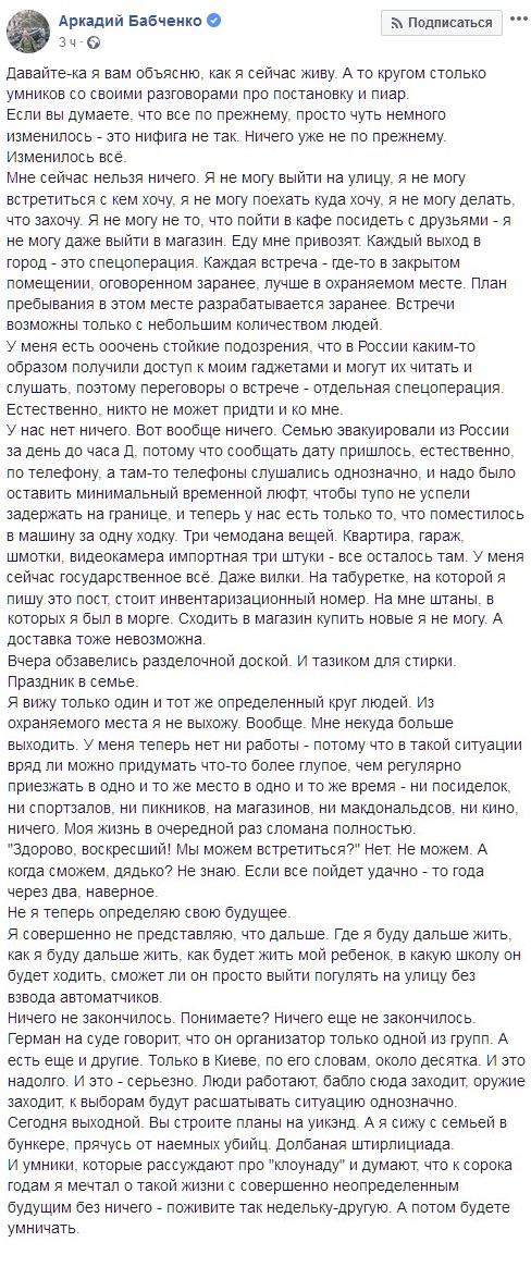 "Довбана штиліціада": Бабченко поскаржився на життя в "бункері" після замаху