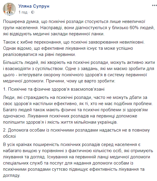 &quot;Лечение на &quot;первичке&quot;: Супрун рассказала, что поможет людям с психическими расстройствами