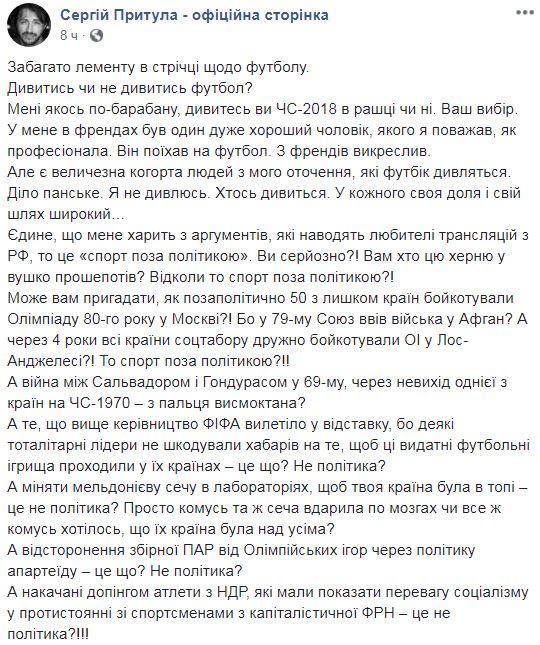 "Спорт и есть политика": Притула жестко высказался об отношении к ЧМ-2018
