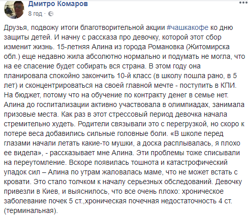 &quot;Операция очень дорогая&quot;: Комаров призвал помочь тяжелобольной девочке из Житомирской области