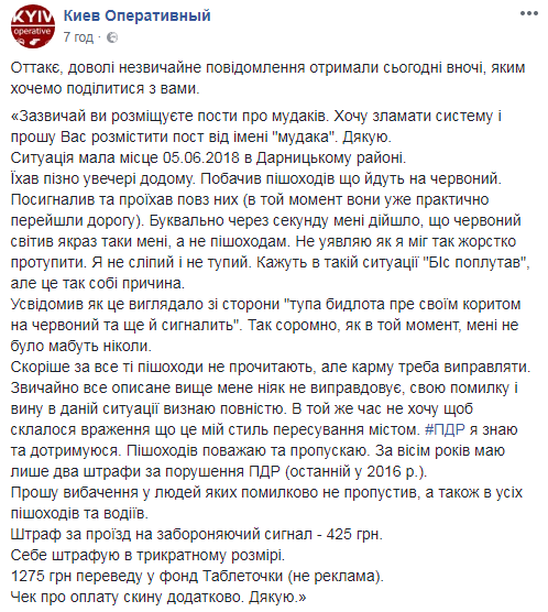 "Бес попутал": сеть удивил совестный водитель-нарушитель в Киеве