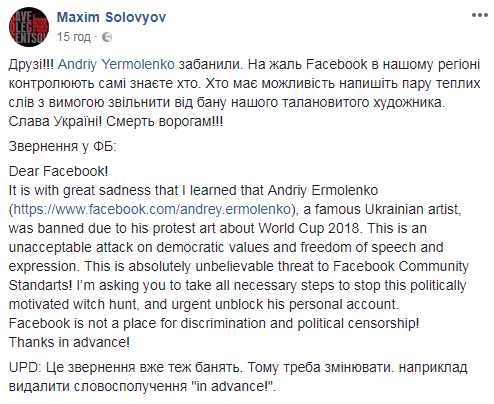 Соцмережа Facebook заблокувала українського художника за ілюстрації до ЧС в РФ