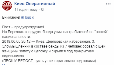 Киевлян предупредили о дерзкой банде уличных грабителей (видео)