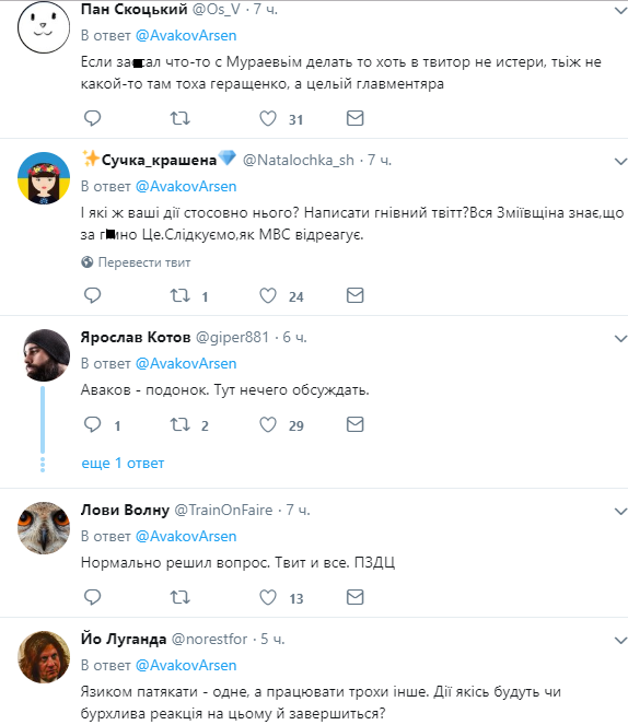 Аваков обозвал Мураева за слова о Сенцове