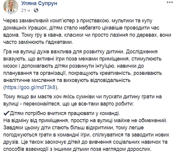"Діти повинні цінувати природу": Супрун переконала батьків у важливості гри дитини на вулиці
