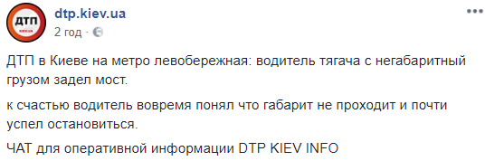В Киеве грузовик с тягачом врезался в Каховский путепровод (фото)