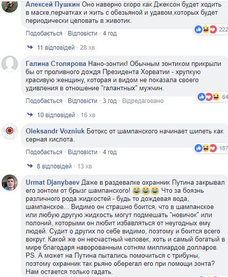 "Ботокс начинает шипеть": в раздевалке сборной Франции Путина тоже прикрыли зонтиком (видео)