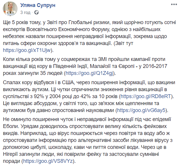 "Маніпуляція і фейки зіграли свою роль": Супрун назвала головну небезпеку для здоров'я