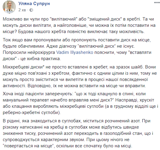 "Вылетающий диск в позвоночнике": Супрун рассказала о важности здоровья спины