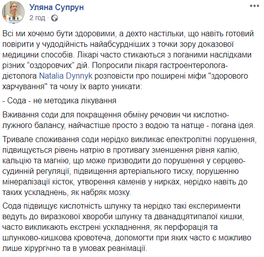 "Плохая идея": Супрун развенчала три популярных мифа о здоровом питании