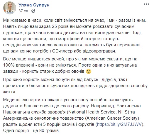&quot;Пригодятся всегда&quot;: Супрун призвала есть как можно больше овощей