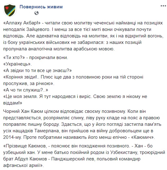 "Чорний Хан Каюм": в мережі розповіли історію бійця ООС узбецького походження