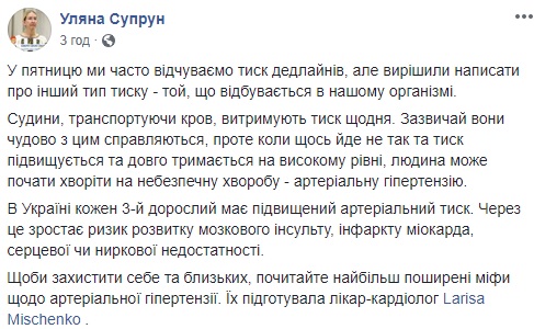 Артериальная гипертензия: Супрун развеяла мифы о высоком давлении