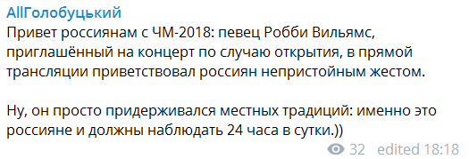 "Я зробив це безкоштовно": Роббі Вільямс показав середній палець на ЧС-2018 (відео)