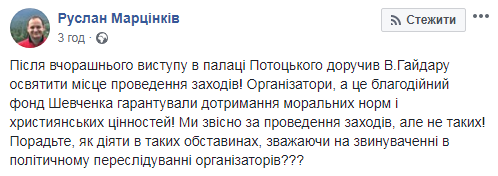 &quot;Привет, Средневековье&quot;: в Ивано-Франковске мэр поручил освятить сцену после концерта украинской группы