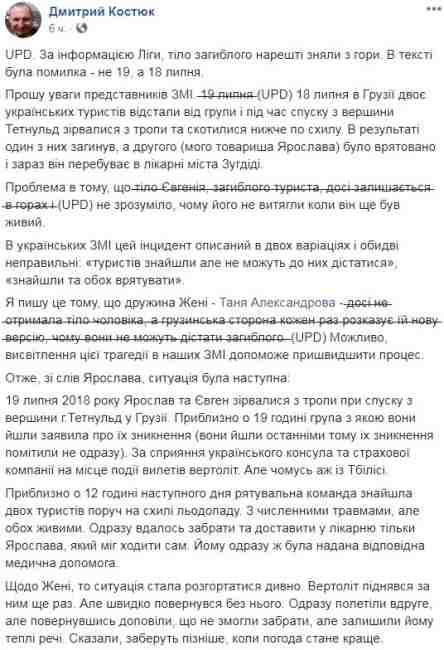 "За ним никто не полетел": друг погибшего в горах Грузии украинца рассказал о спасательной операции