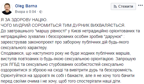 Нардеп Барна хочет наказывать украинцев за публичное проявление гендерной ориентации