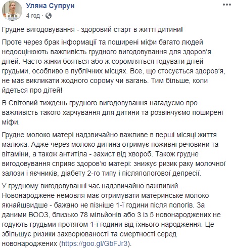 "Здоровый старт в жизни ребенка": Супрун рассказала о важности грудного вскармливания младенцев