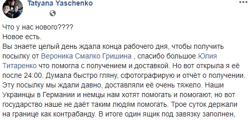 "Стыд за таких людей": посылку для больных детей открыли и повредили на границе
