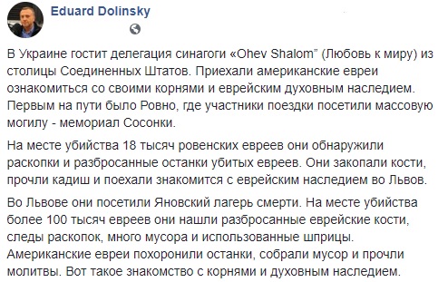 "Мусор, шприцы и пустые бутылки": делегацию из США шокировали места убийств евреев в Украине (фото)