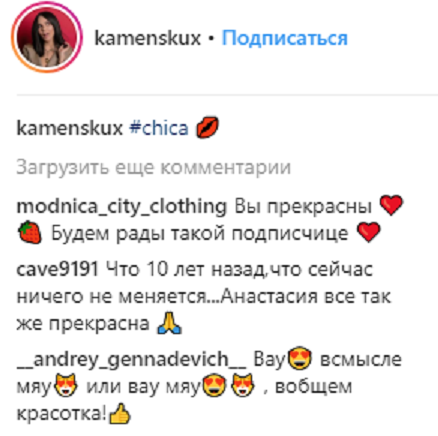 "Все так же прекрасна": Настя Каменских поделилась с фанами откровенным фото