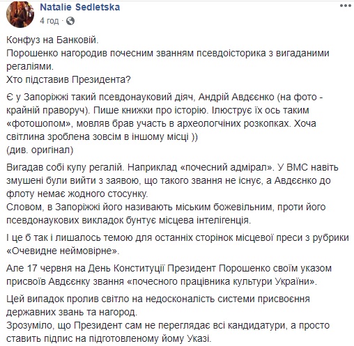 Конфуз на Банковій: в АП вирішили нагородити почесним званням псевдонауковця з вигаданими регаліями