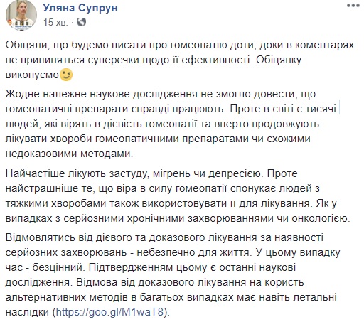 "Опасно для жизни": Супрун развеяла мифы о гомеопатии