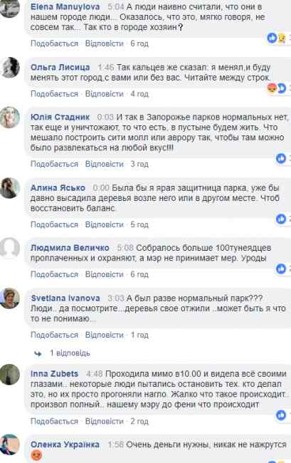 В Запорожье пилят парк в центре города ради постройки ТРЦ (фото, видео)