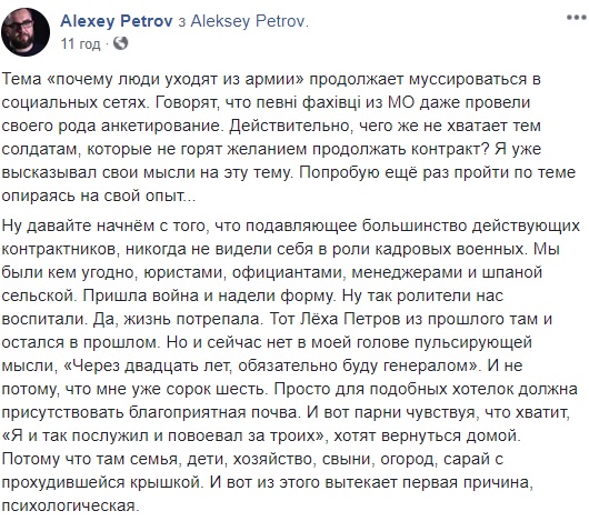 "Не моя война": ветеран АТО объяснил, почему многие военные уходят из армии